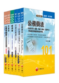 101年高考∕地方三等專業科目套書《財經政風》