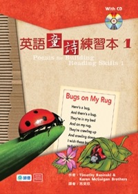 英語童詩練習本 1(書+1CD)