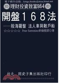 開盤168法：股海羅盤 法人車與散戶船