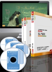 經濟學(鐵路特考、國營事業、台電中油台水)DVD函授課程