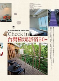 Check in台灣極境旅宿50+：最超值的體驗，最感動的假期