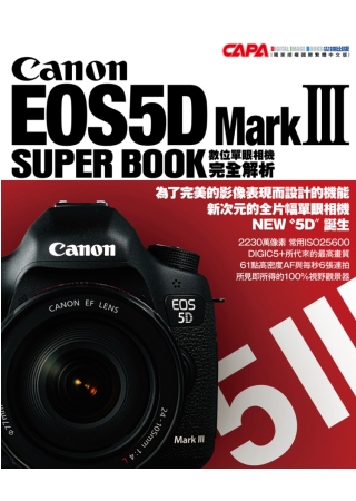 Canon EOS5D Mark Ⅲ 數位單眼相機完全解析