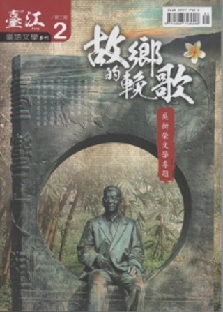 臺江臺語文學季刊-第2期 20120515