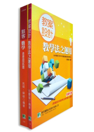 LG5201教師甄試應試系列(套書)(二版)