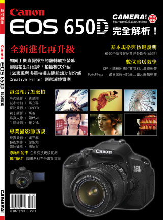 Canon EOS 650D完全解析