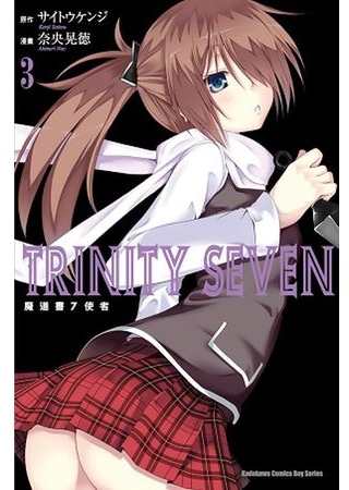 TRINITY SEVEN 魔道書7使者 (3)