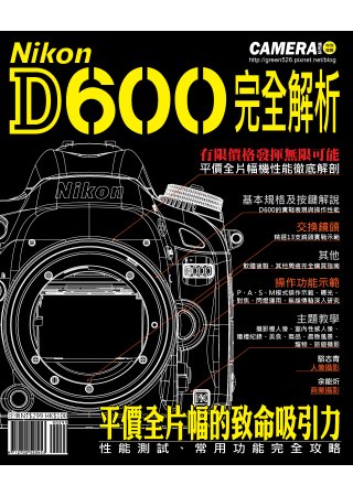Nikon D600完全解析