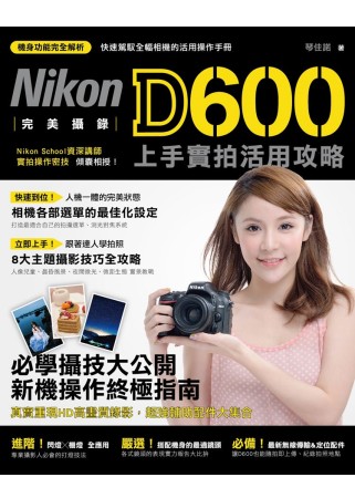 完美攝錄！Nikon D600 ...
