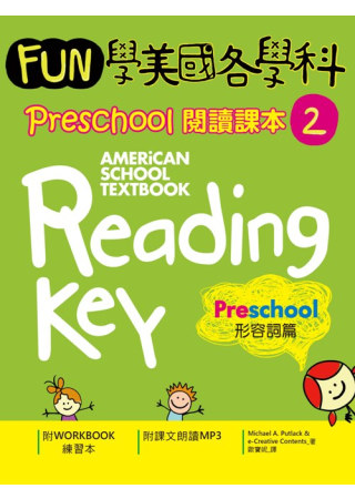 Fun學美國各學科 Preschool 閱讀課本 2：形容詞篇(1MP3)