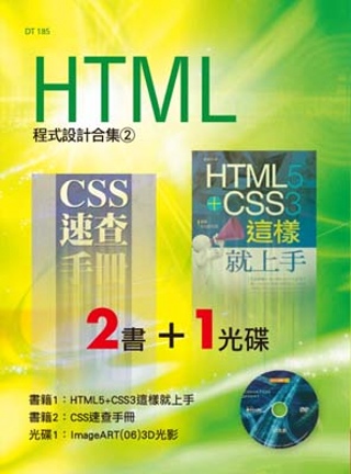 HTML程式設計合集(2)