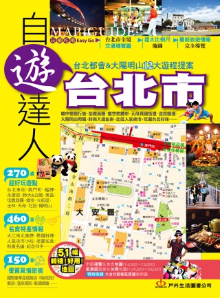 台北市自遊達人