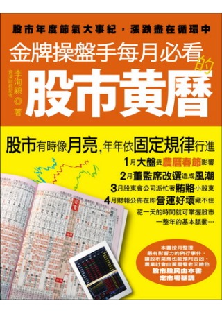 金牌操盤手每月必看的股市黃曆：股市年度節氣大事紀，漲跌盡在循...