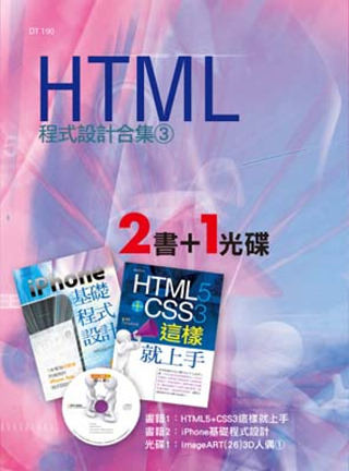 HTML程式設計合集(3)