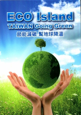 ECO Island -Taiwan Going Green(節能減碳-幫地球降溫)-中英法西德日俄七語版 [DVD]