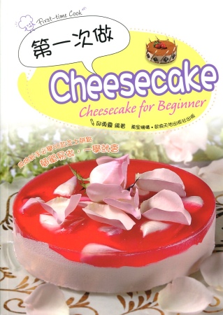 第一次做 Cheesecake