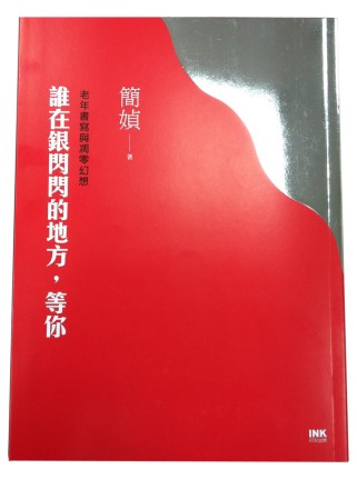 中文書