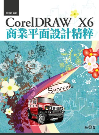 CorelDRAW X6商業平面設計精粹(附光碟)