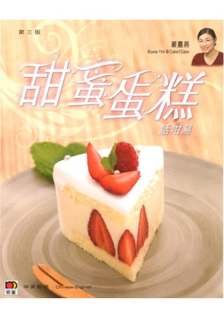 CAKE 1 CAKE系列 - 甜蜜蛋糕話咁易