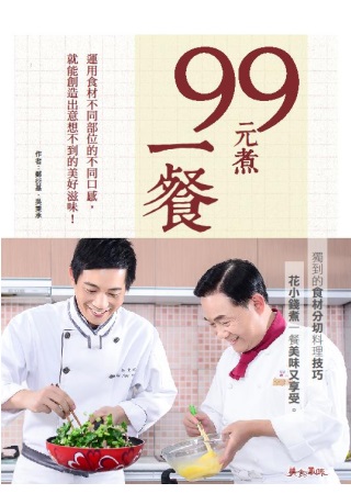 99元煮一餐