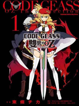 CODE GEASS 雙貌的OZ 1