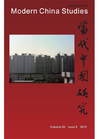當代中國研究(第二十卷,第二期)