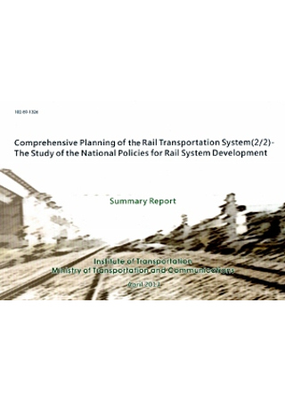 Comprehensive Planning of the Rail Transportation System (2/2)