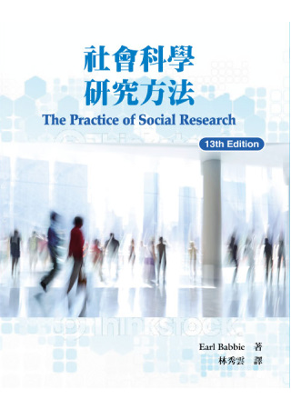 社會科學研究方法 2013年