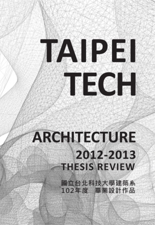 2012－2013國立台北科技大學建築系畢業設計作品集
