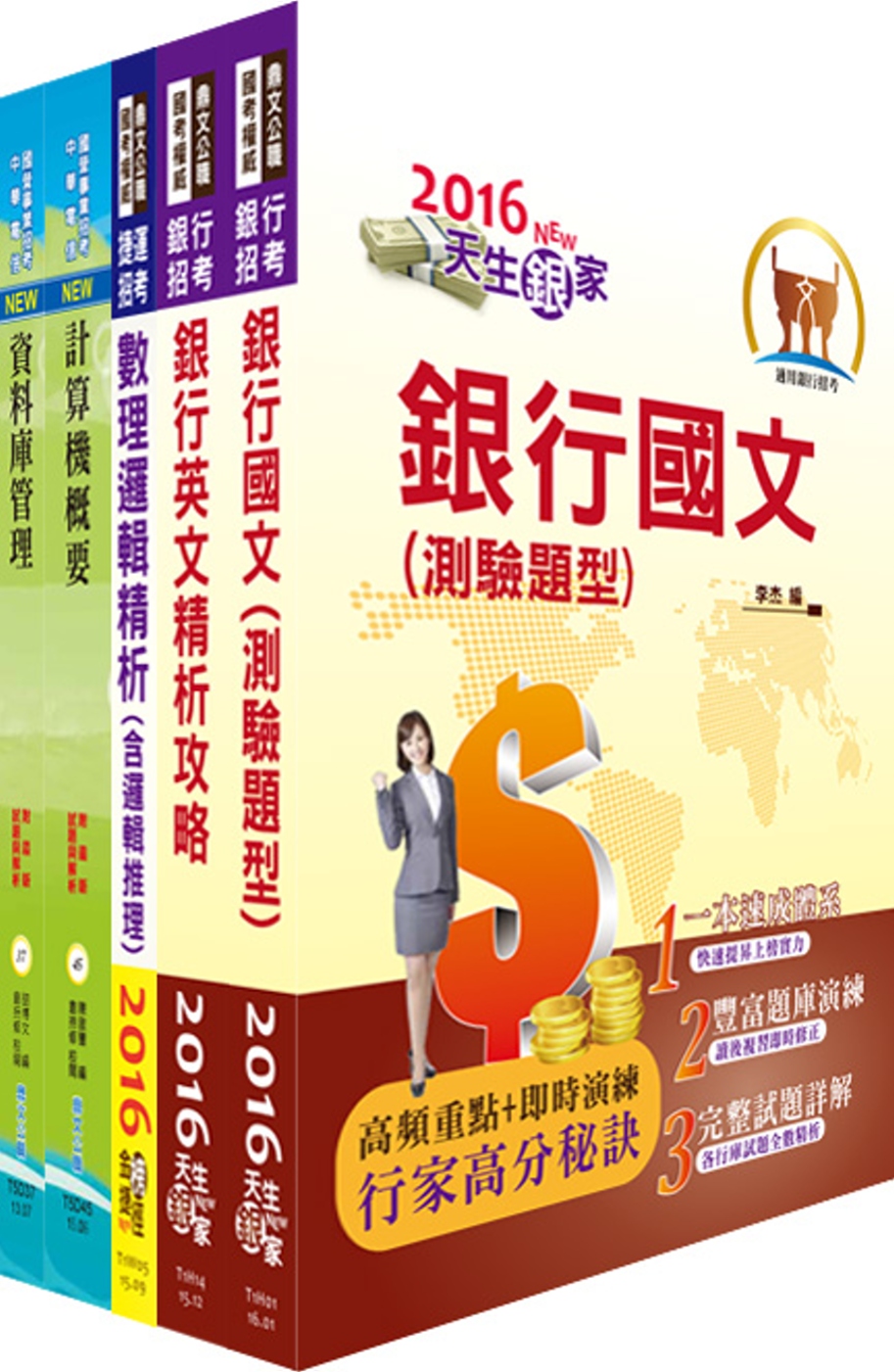 華南金控（系統管理人員）套書（不含作業系統、TCP/IP及SNA）（贈題庫網帳號、雲端課程）