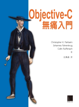 Objective-C無痛入門