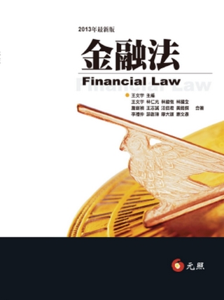 金融法(七版)