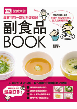 副食品BOOK