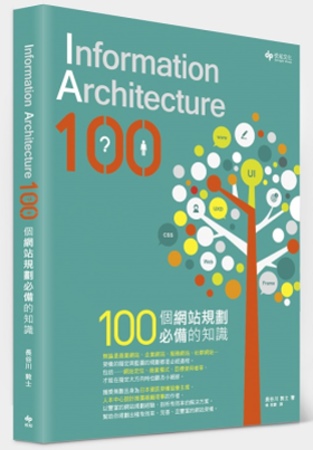Information Architecture 100：1...