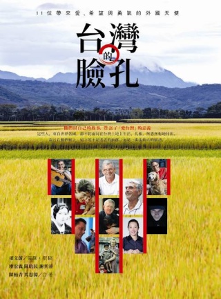 台灣的臉孔：11位帶來愛、希望與勇氣的天使