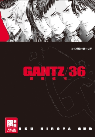 GANTZ殺戮都市(36)(限台灣)
