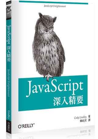 JavaScript 深入精要