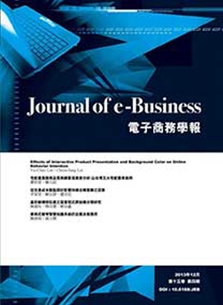 電子商務學報(第十五卷,第四期)