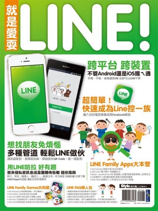 就是愛耍LINE