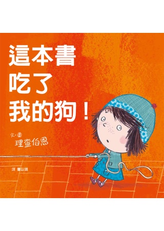 這本書吃了我的狗！