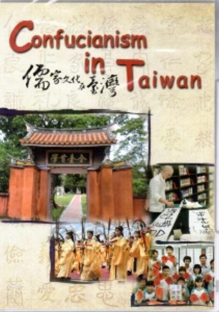 儒家文化在台灣 (DVD)