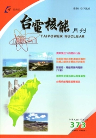台電核能月刊373(103.01)