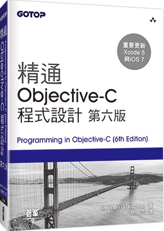 精通 Objective-C 程式設計(第六版)