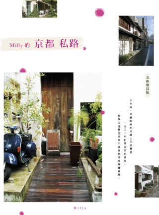 Milly的京都私路（全新增修版）