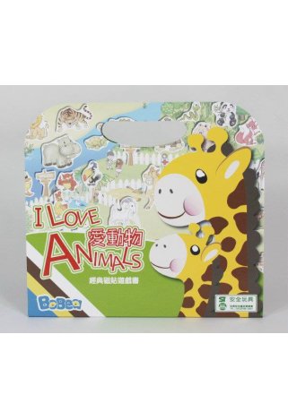 愛動物：經典磁貼遊戲手提包(限台灣)