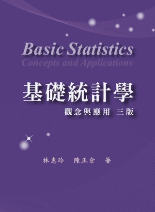 基礎統計學：觀念與應用(附學生學習光碟)(第三版)