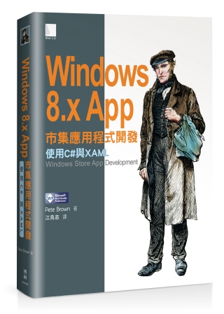 Windows 8.x App市集應用程式開發－使用C#與XAML