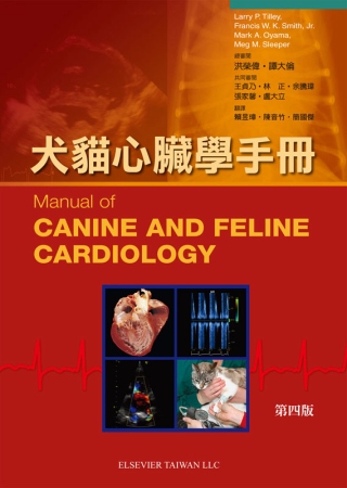 犬貓心臟學手冊