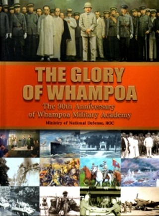 THE GLORY OF WHAMPOA：the 90th Anniversary of Whampoa Military Academy[精裝]