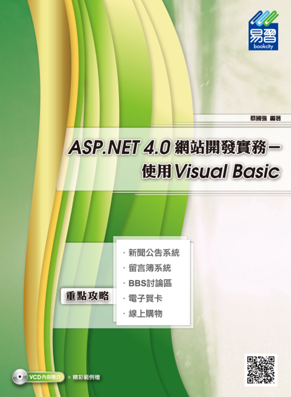 ASP.NET 4.0網站開發實務：使用Visual Basic(附光碟)