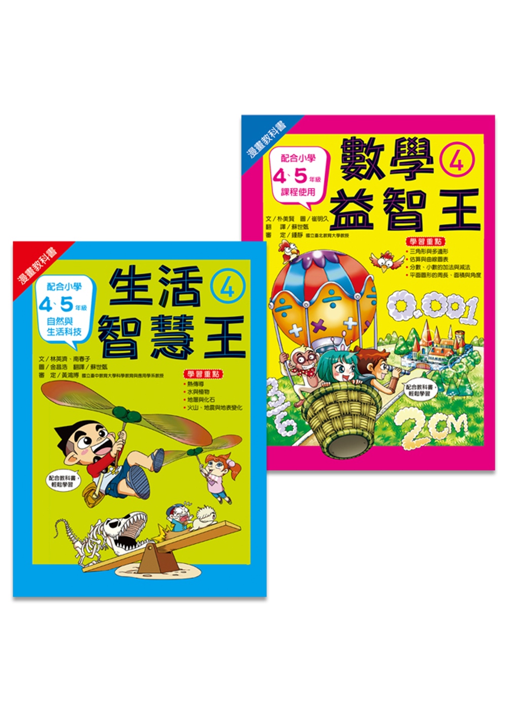 小四先修班(2冊)數學4+生活4